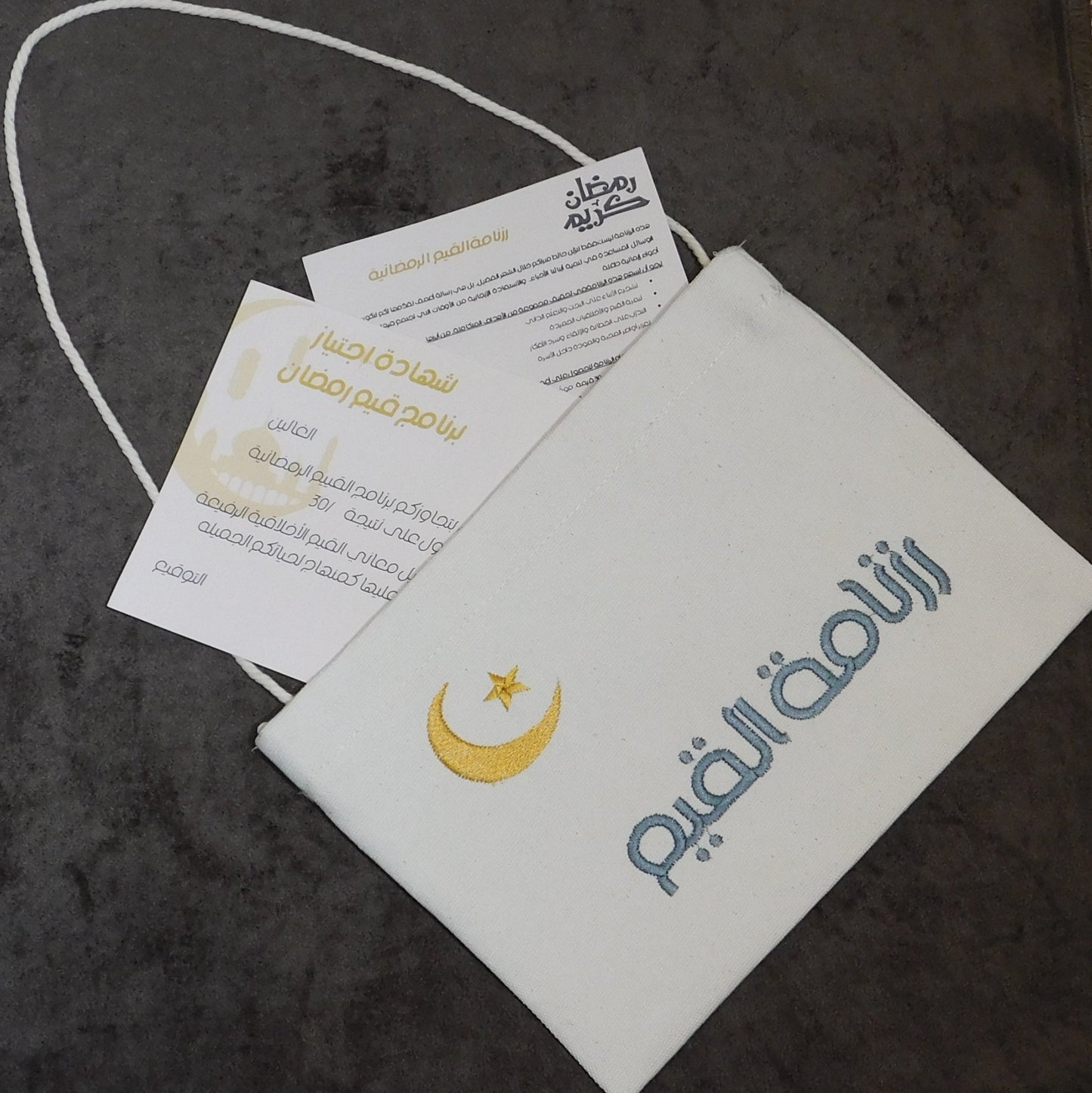 رزنامة القيم الرمضانية