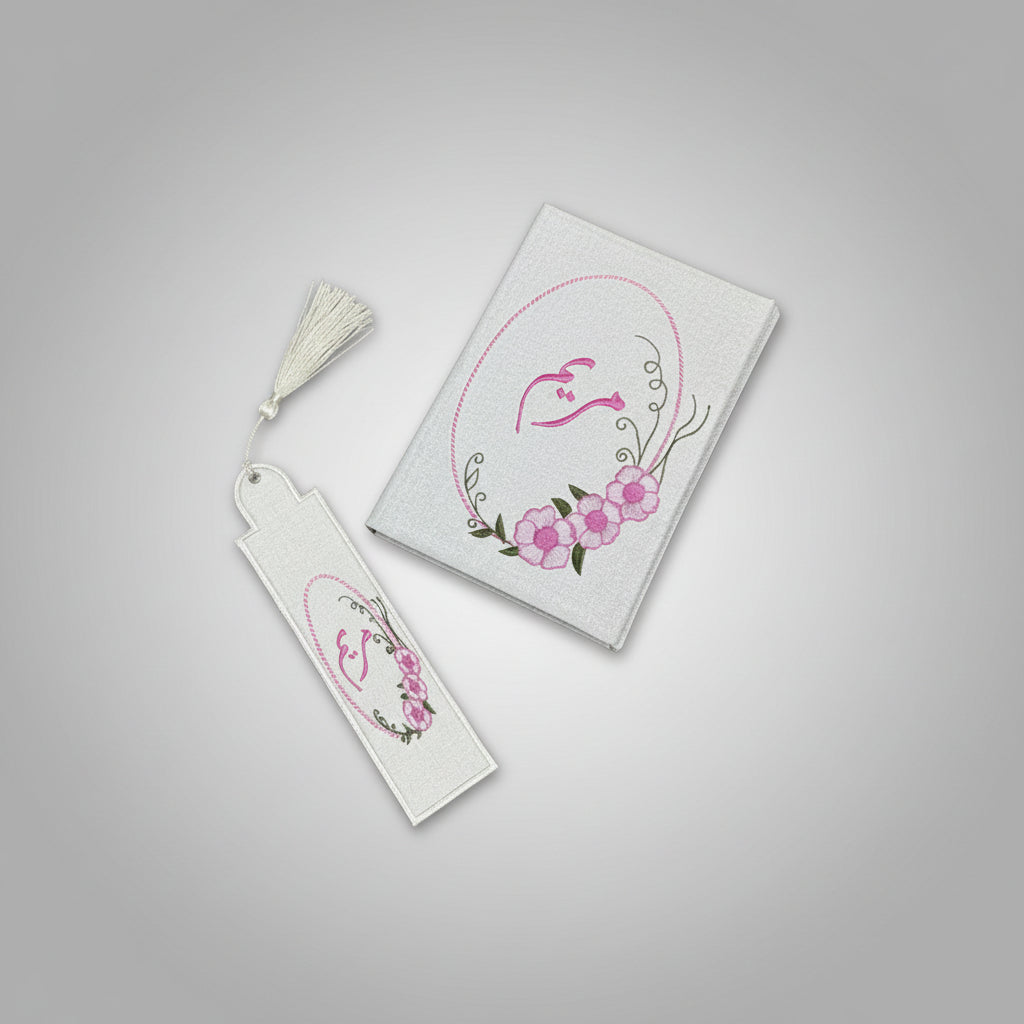 مصحف مع فاصل